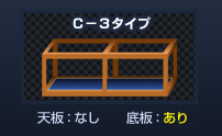 架台タイプC-3